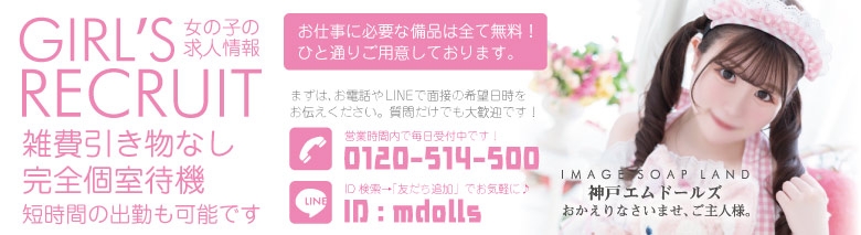 神戸 M-Dolls