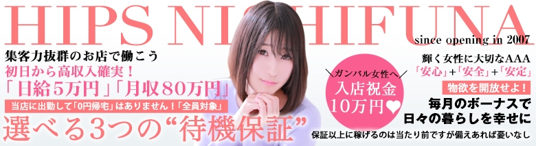 素人妻御奉仕倶楽部 Hip's西船橋
