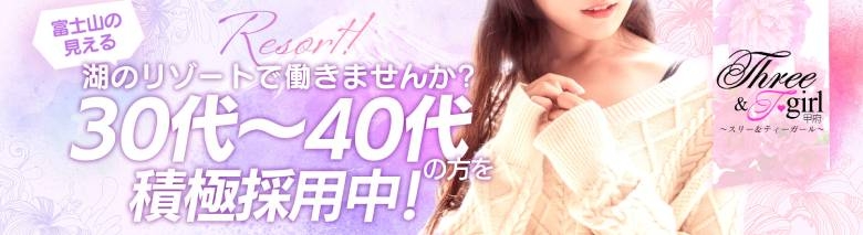 スリー&T-girl甲府