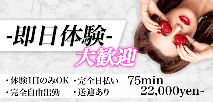 即日体験入店特集_6286