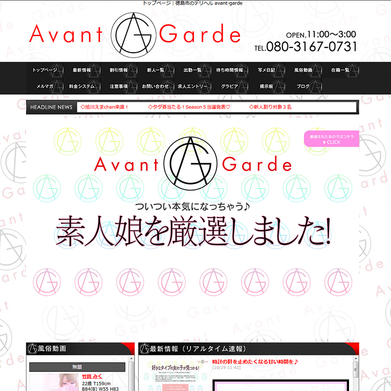 Avant-Garde_オフィシャルサイト