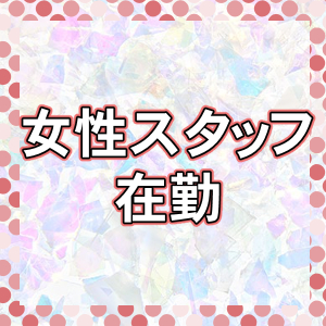 未経験特集_ポイント3_2142