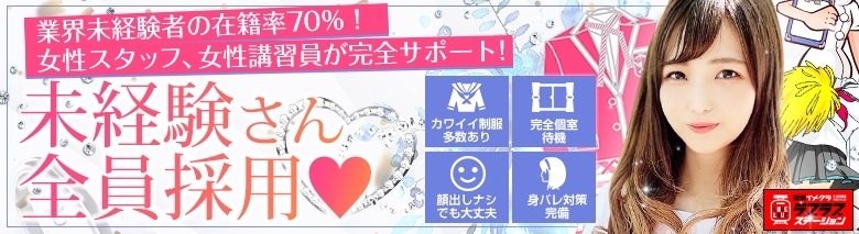 ラブラブステーション