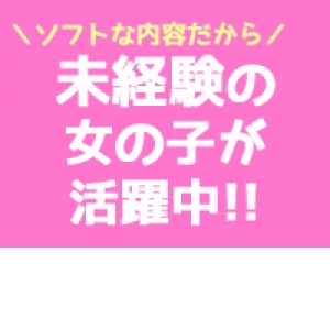 未経験特集_ポイント1_6385