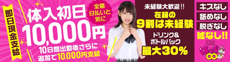 神田はっち