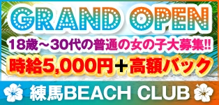 練馬BEACH CLUB