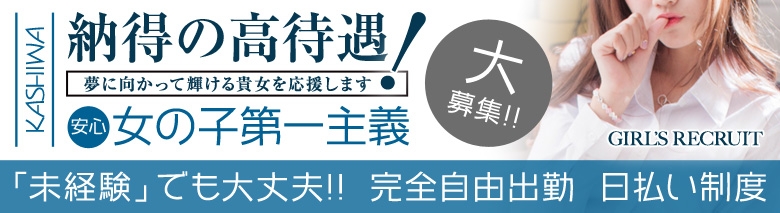セクハラ商事 柏店