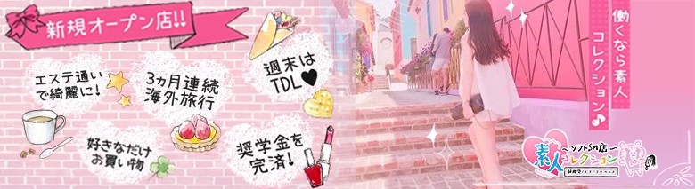 ~ソフトSM店~素人コレクション