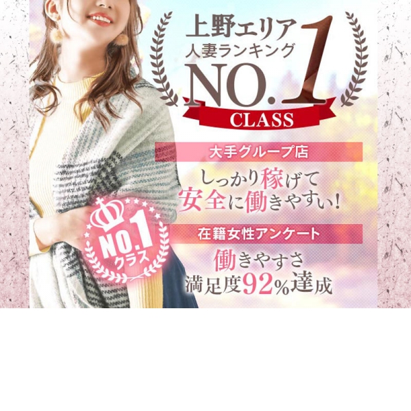 出会い系人妻ネットワーク 上野~大塚編_店舗イメージ写真3