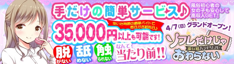 蒲田ソフレだけじゃ終わらない