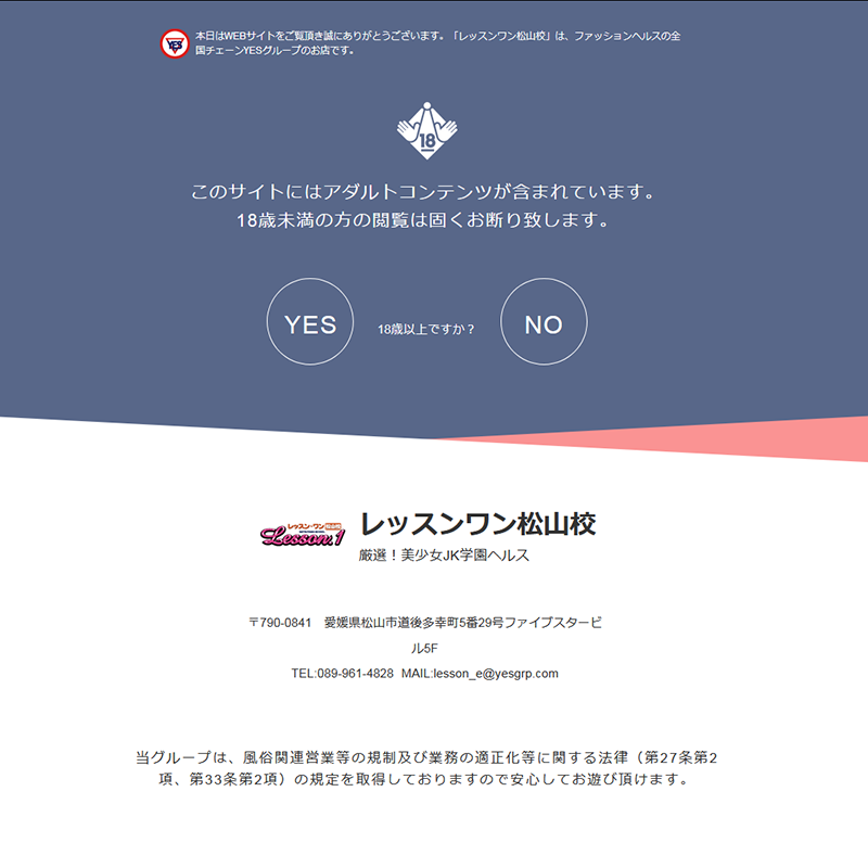 Lesson1松山校_オフィシャルサイト