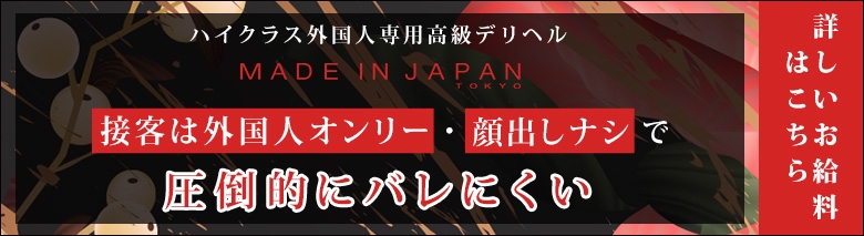 MADE IN JAPAN