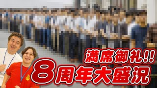 【2980円】8周年イベントに密着!!