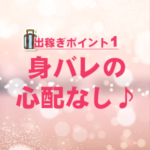 出稼ぎ特集_ポイント1_6909