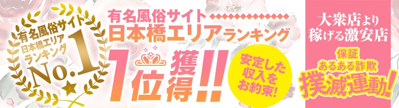 ドМな奥さん日本橋