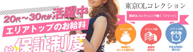東京OLコレクション