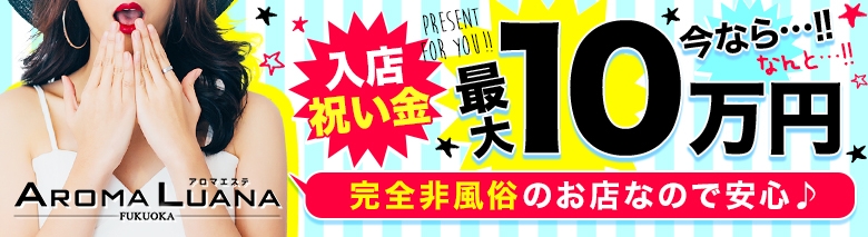 アロマルアナ福岡