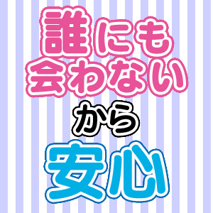 未経験特集_ポイント3_6710