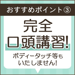 未経験特集_ポイント3_8084