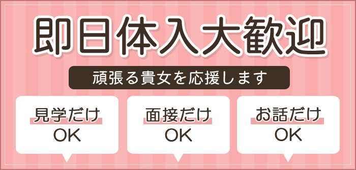 即日体験入店特集_8084