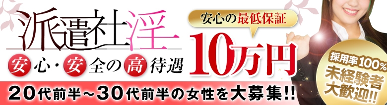 派遣社淫