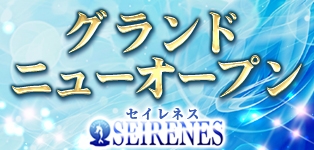 SEIRENES (セイレネス)