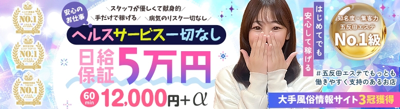 逆バニーメンズエステ とろとろオイルSPA