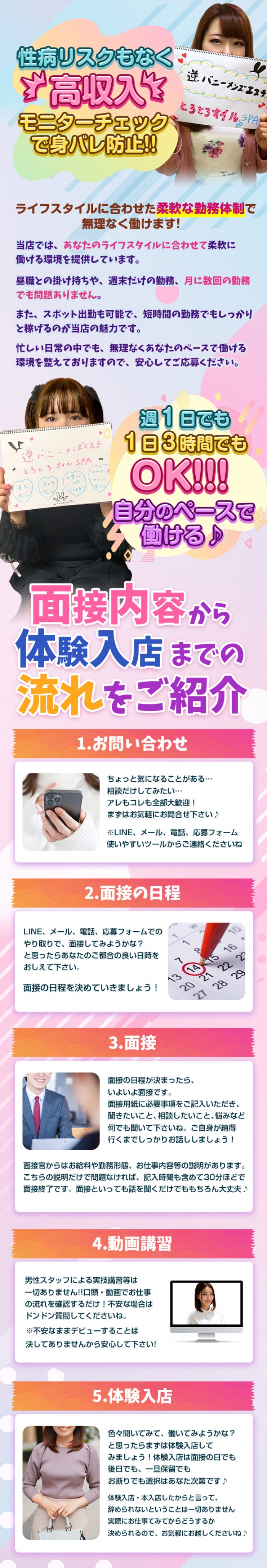 逆バニーメンズエステ とろとろオイルSPA_PickUp画像3