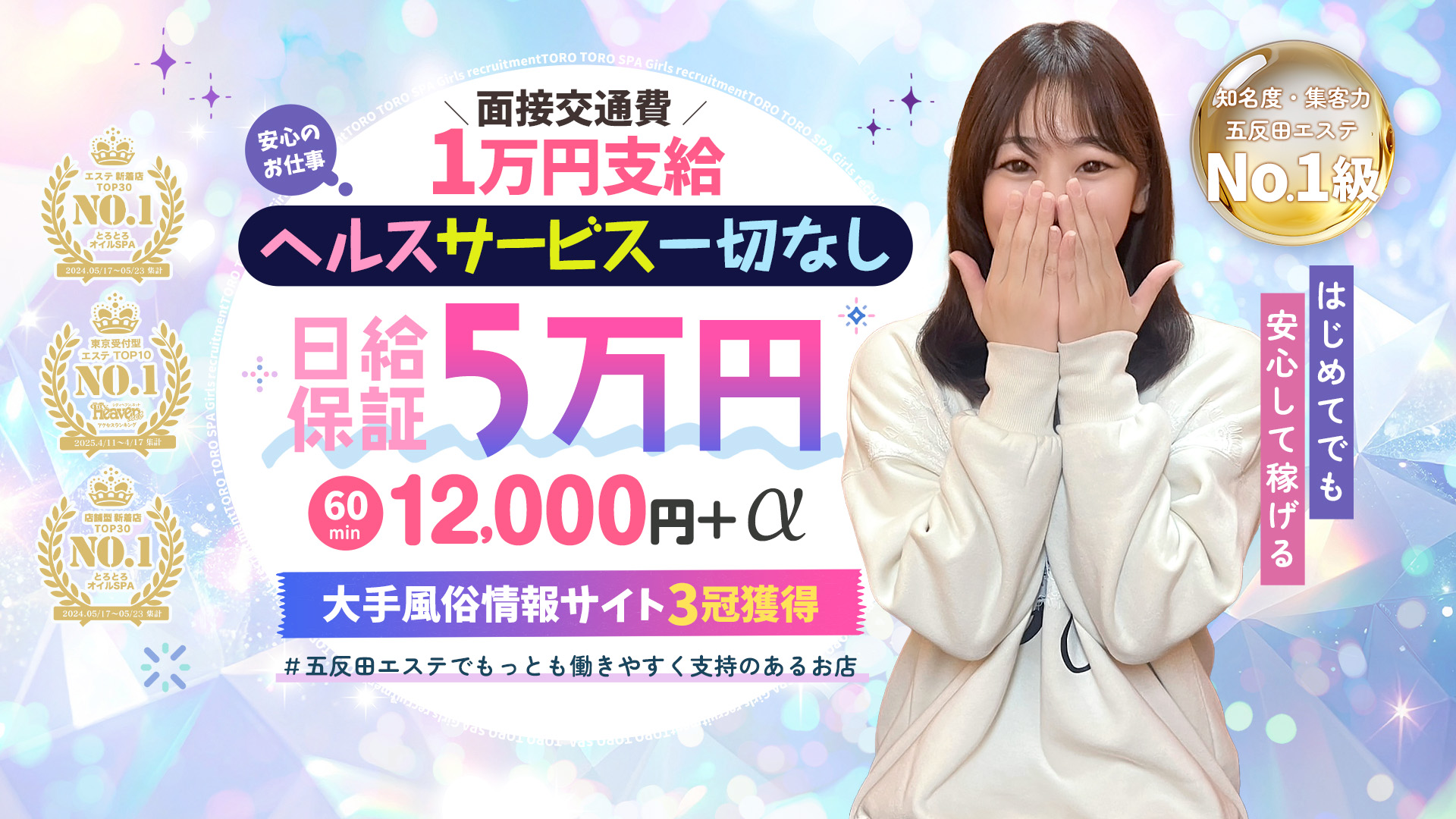 逆バニーメンズエステ とろとろオイルSPA_トップ画像