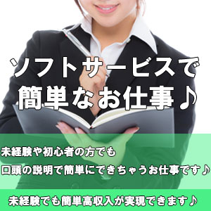 未経験特集_ポイント3_12340