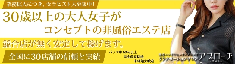 アプローチ川崎店