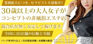 アプローチ川崎店