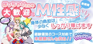 M性館パラダイス BABOO!!!