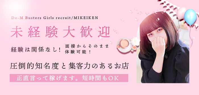 ドMバスターズ岡崎・安城・豊田店_PickUp画像1