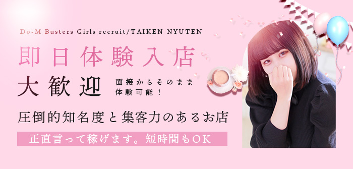 即日体験入店特集_12490