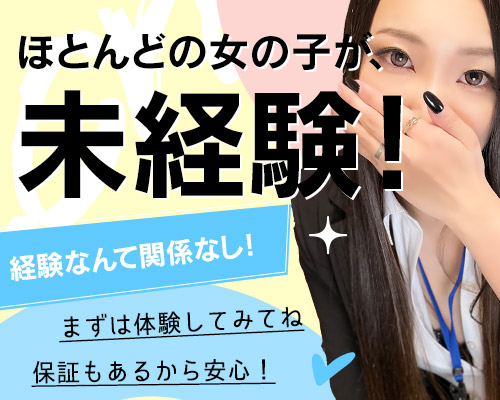 未経験特集_11732