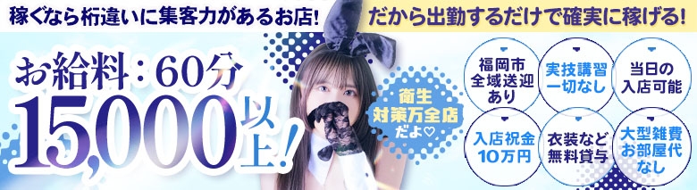 バニーコレクション　中洲店