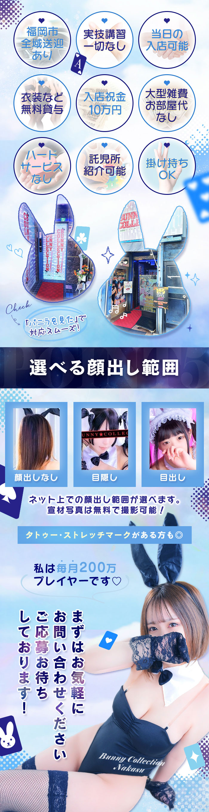 バニーコレクション　中洲店_PickUp画像2