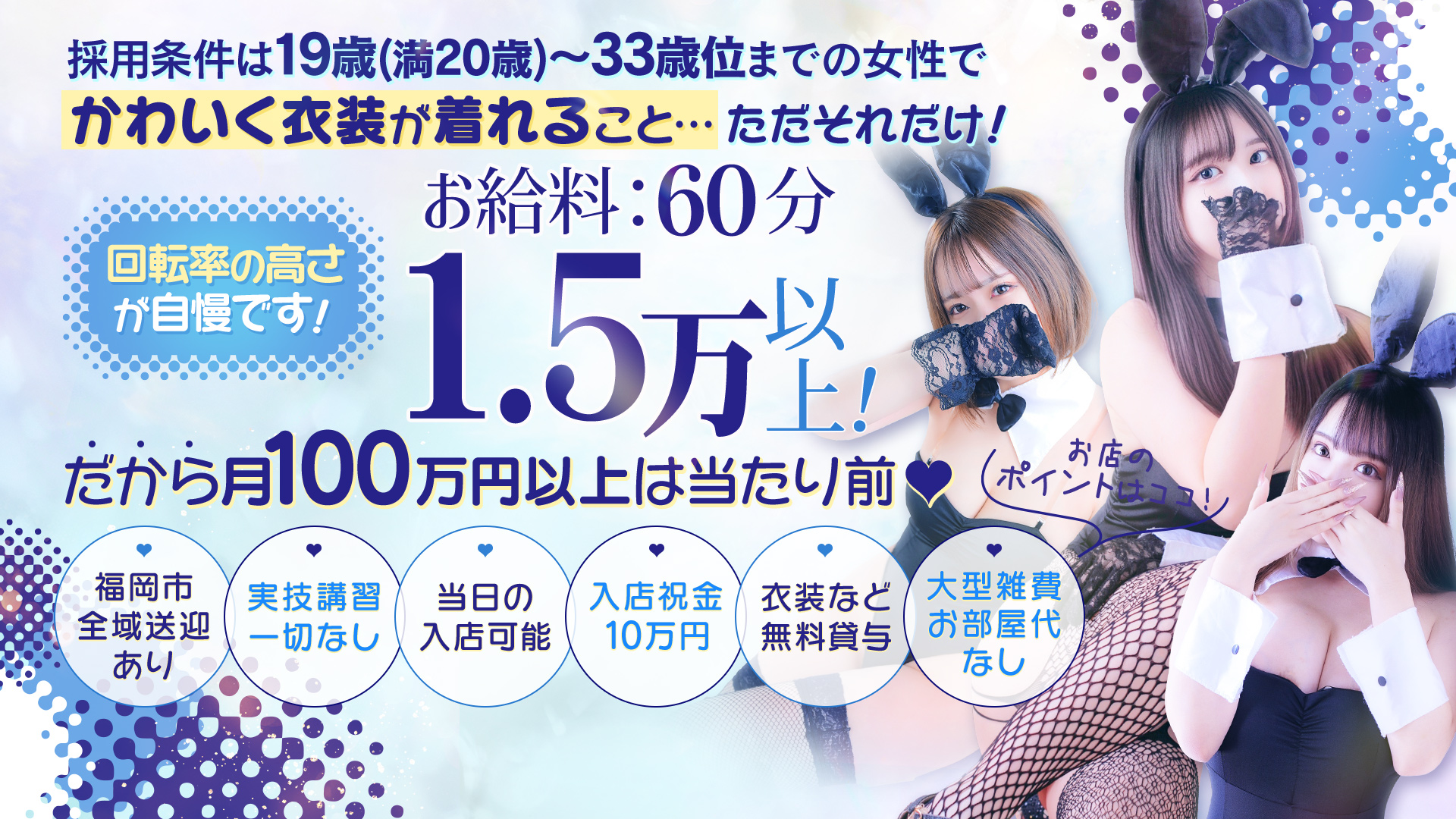 バニーコレクション　中洲店_トップ画像