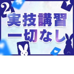 未経験特集_ポイント2_13173