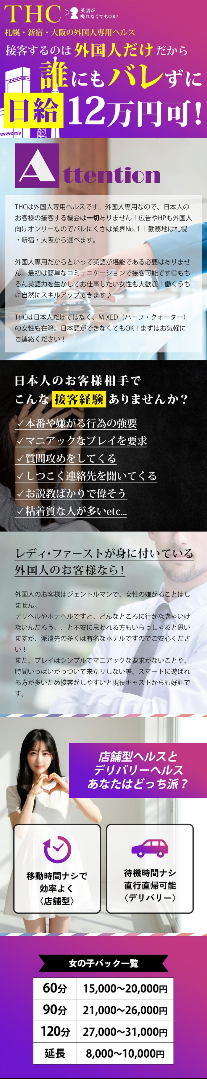 THC Sapporo_PickUp画像1
