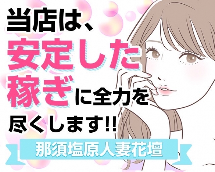 那須塩原人妻花壇_PickUp画像10