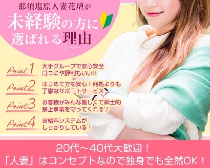 那須塩原人妻花壇_PickUp画像9