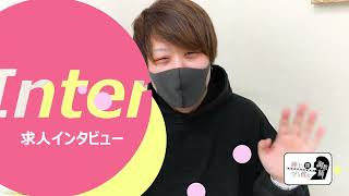 スタッフ岡田さんへのインタビュー