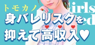 トモカノ〜友達の彼女と〜