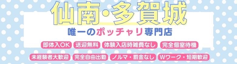宮城多賀城ちゃんこ