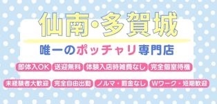 宮城多賀城ちゃんこ