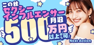 ネクストアクション