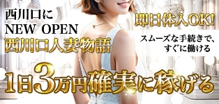 西川口人妻物語