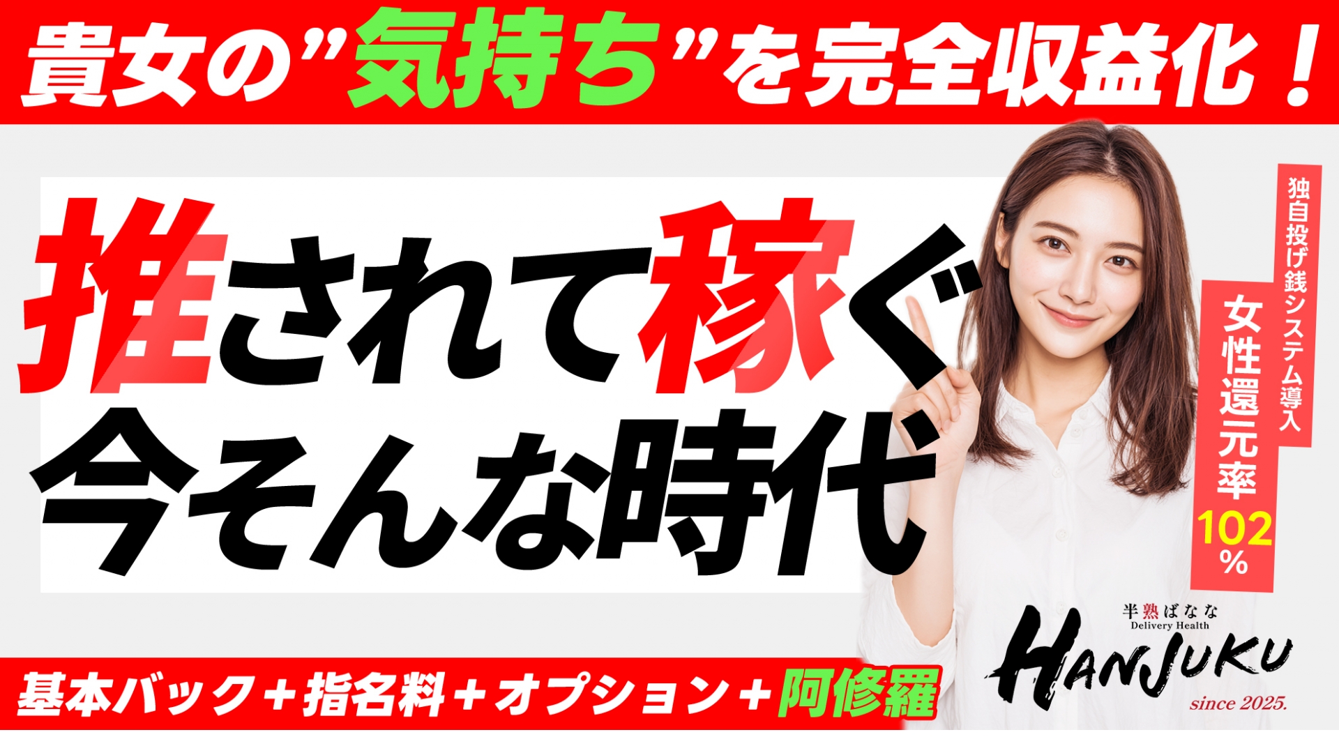 半熟ばなな 品川_トップ画像